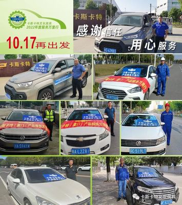 卡斯卡特服务万里行再出发！